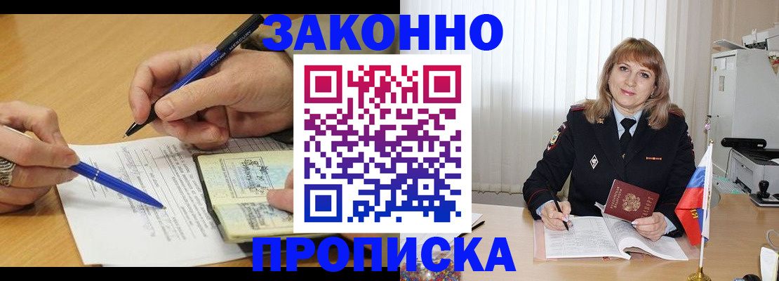 прописка для школы в Саяногорске