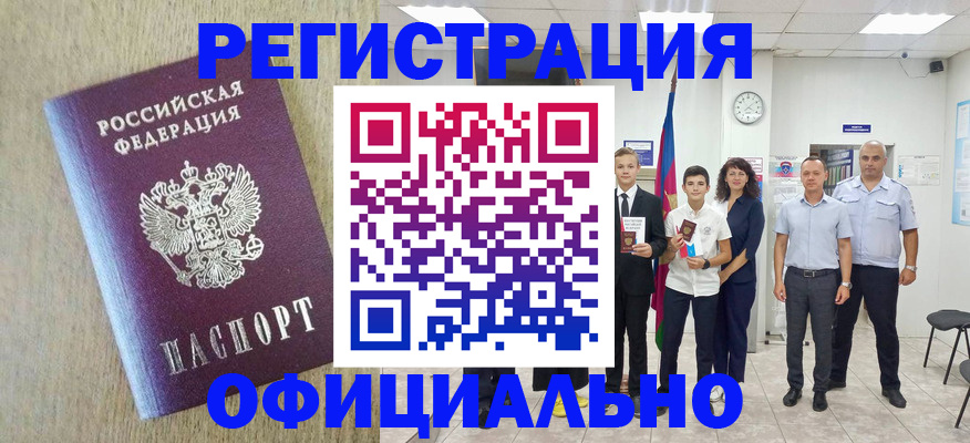 временная регистрация купить в Саяногорске