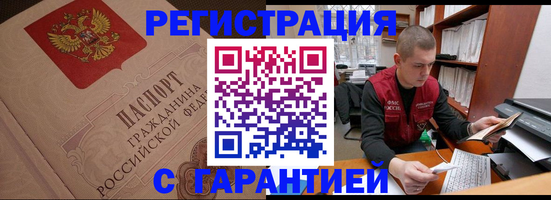 прописка штамп в Саяногорске